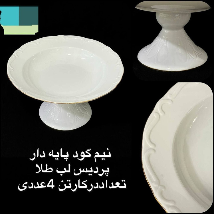 شیرینی خوری پایه دار پردیس لب طلا